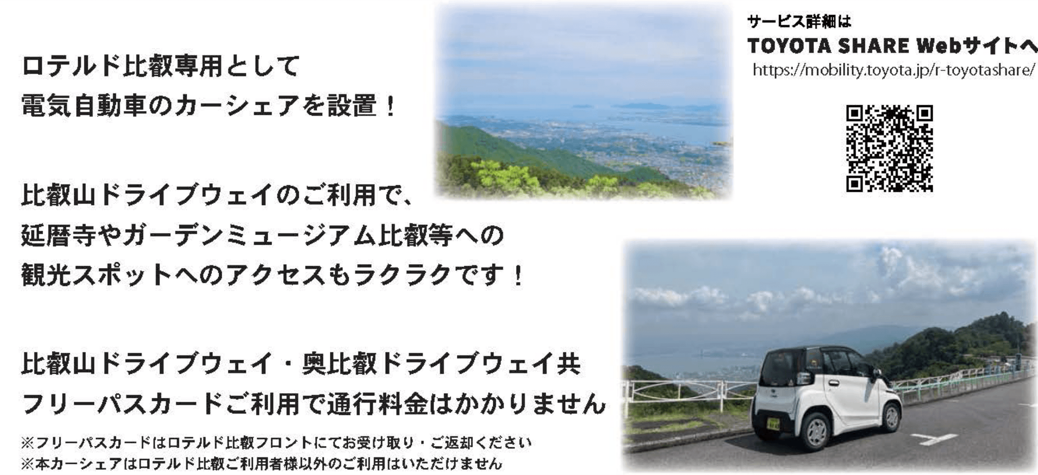サービス詳細はTOYOTA SHARE Webサイトへ