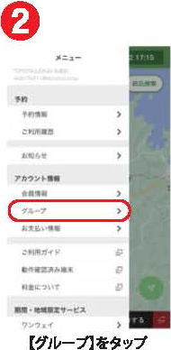 【グループ】をタップ