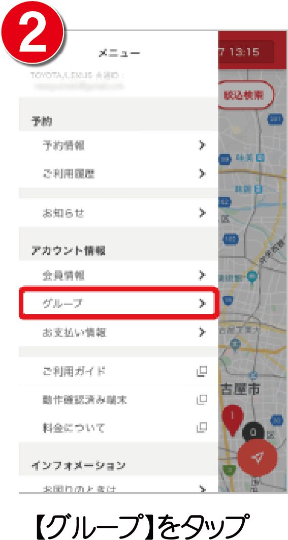 【グループ】をタップ