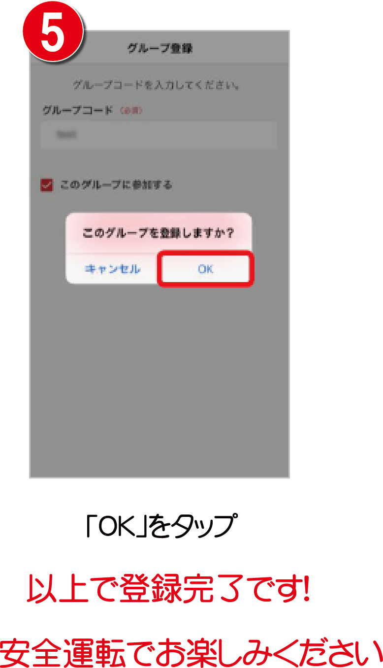 「OK」をタップ